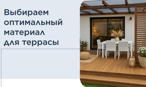 Выбираем оптимальный материал для террасы в Печоре